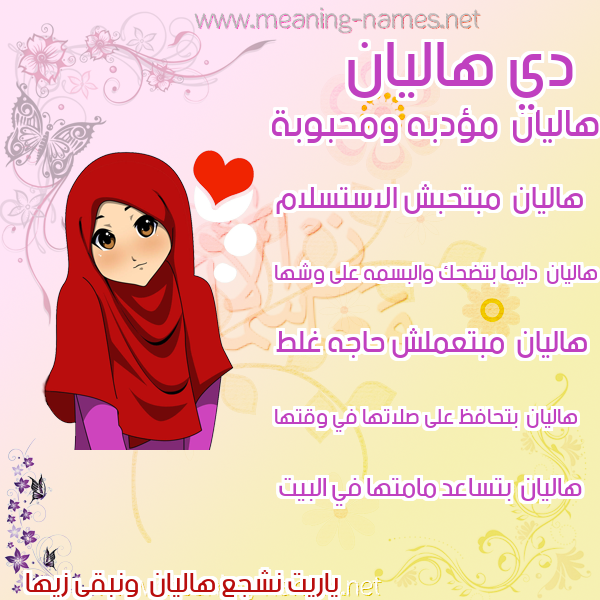 صور اسماء بنات وصفاتهم